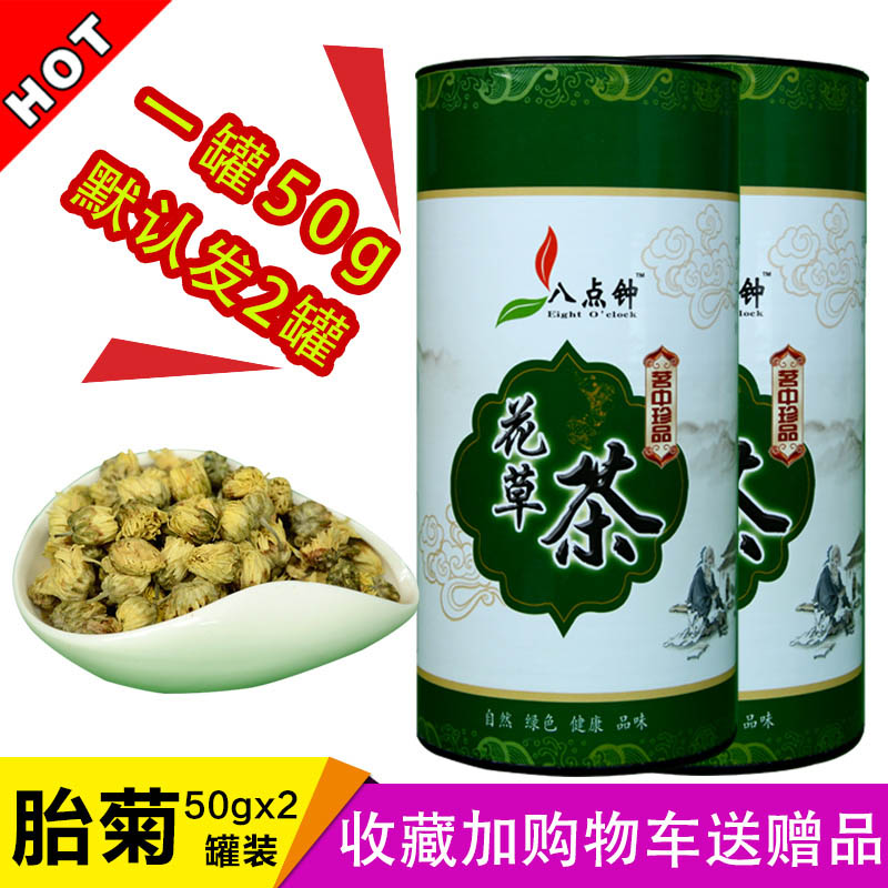 Eight o'clock Fetal Chrysanthemum Wang Ju tires Chrysanthemum Tea Tongxiang tire chrysanthemum Tire chrysanthemum tea 50gx2 Cans 100gin the Traditional nourishing food , Health tea category - from Buy2taobao.com to provide professional Taobao agent buy service