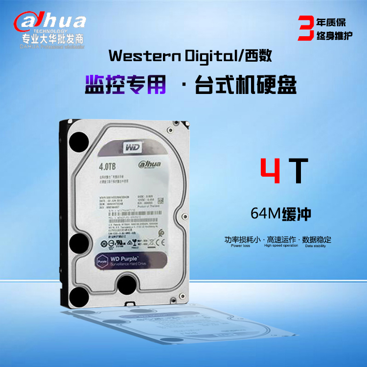 WD/西部數據WD40PURX西數紫盤4TB大華監控盤質保三年帶大華LOGO在類目 電腦硬件/顯示器/電腦周邊, 機械硬盤中 - 來自Buy2taobao.com提供專業的淘寶代購服務