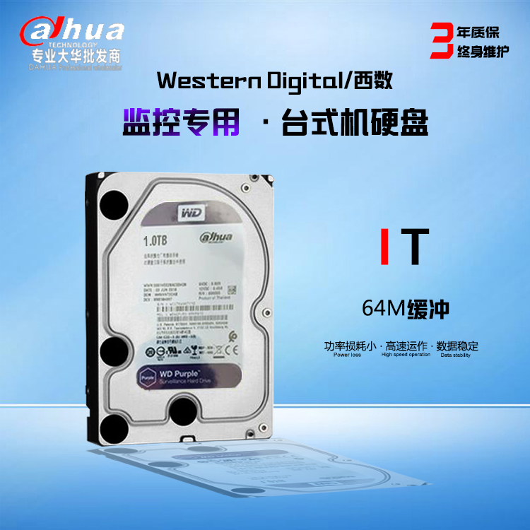 WD/西部數據WD10PURX西數紫盤1TB大華監控盤質保三年帶大華LOGO在類目 電腦硬件/顯示器/電腦周邊, 機械硬盤中 - 來自Buy2taobao.com提供專業的淘寶代購服務