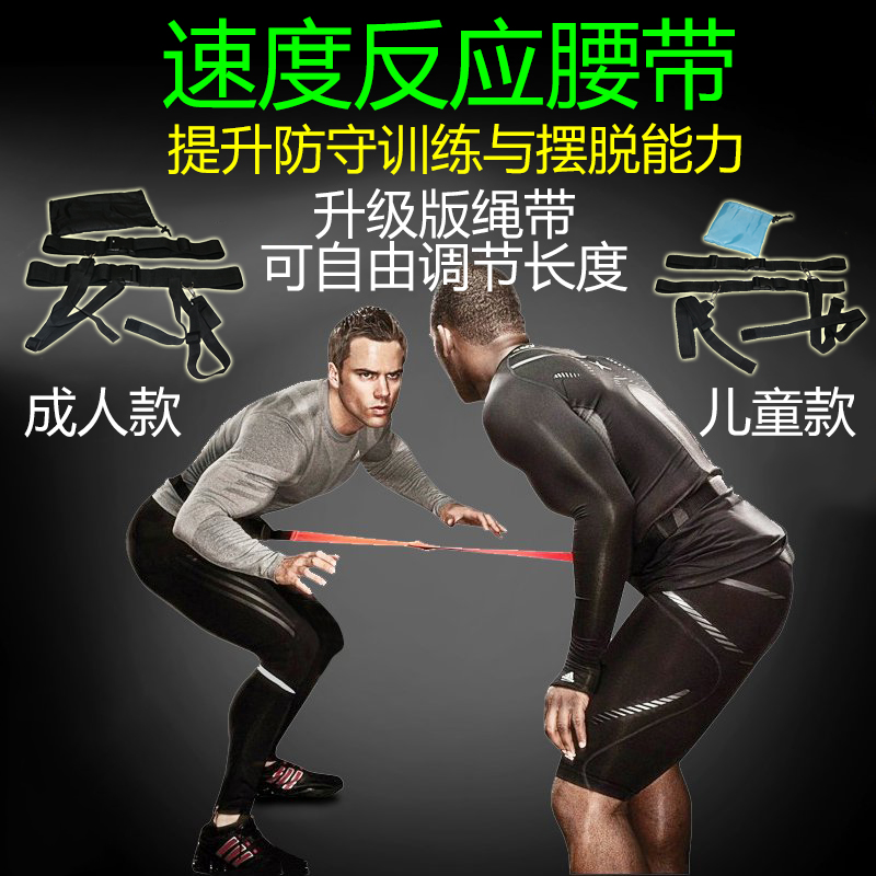 篮球训练辅助/儿童速度反应腰带/足球敏捷度防守能力训练器材包邮在类目 运动/瑜伽/健身/球迷用品, 篮球, 更多篮球用品中 - 来自Buy2taobao.com提供专业的淘宝代购服务