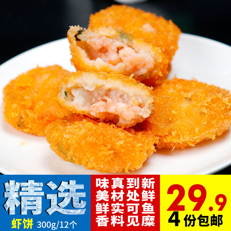 鱼香虾饼鳕鱼虾饼虾仁饼新鲜冷冻半成品小吃300g油炸速冻香酥虾饼在类目 水产肉类/新鲜蔬果/熟食, 海鲜/水产品/制品, 虾类, 虾类制品中 - 来自Buy2taobao.com提供专业的淘宝代购服务