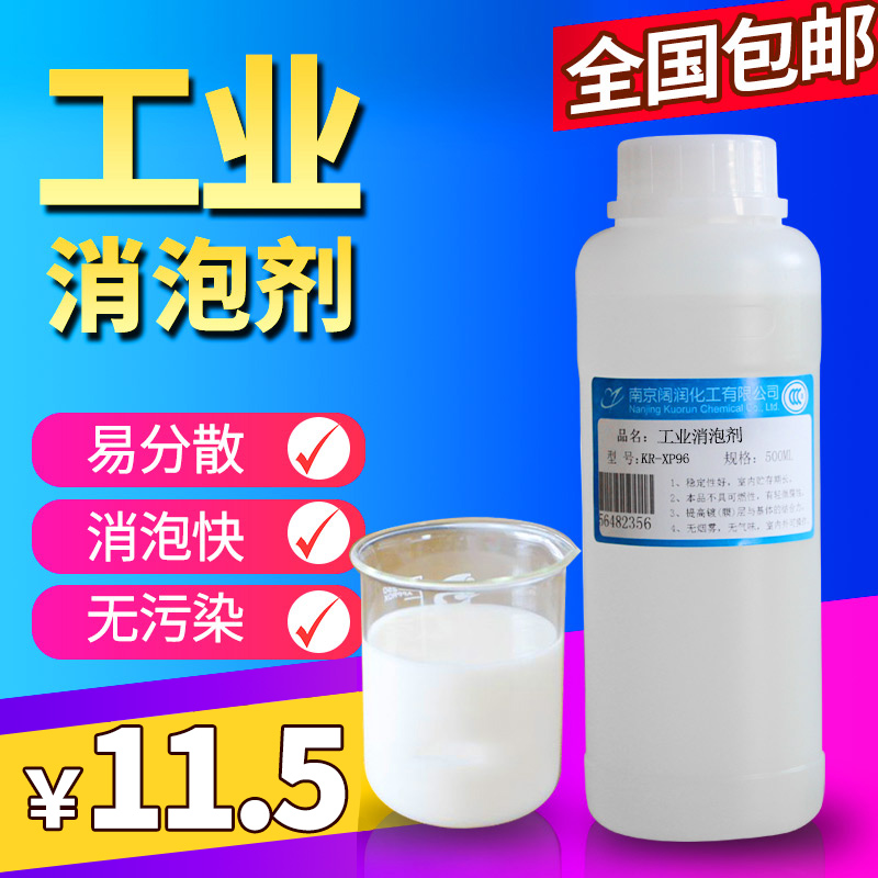 Industrial defoaming agent Defoaming agent -Foaming agent Wastewater defoaming solution Defoaming Wang 500 Milliliterin the Care cleaners/Sanitary napkins/Paper/Aromatherapy , Family environment cleaner , Purpose Cleaner category - from Buy2taobao.com to provide professional Taobao agent buy service