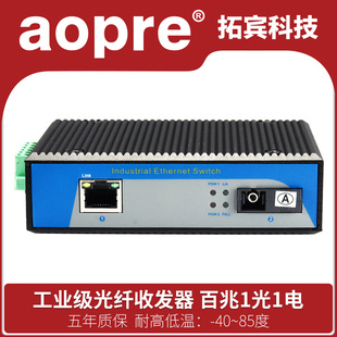 aopre industrial grade switch 100m 1 optical 1 electrical ethernet optical fiber switch network monitoring lightning protection optical fiber transceiver dual power supply redundant din rail installation