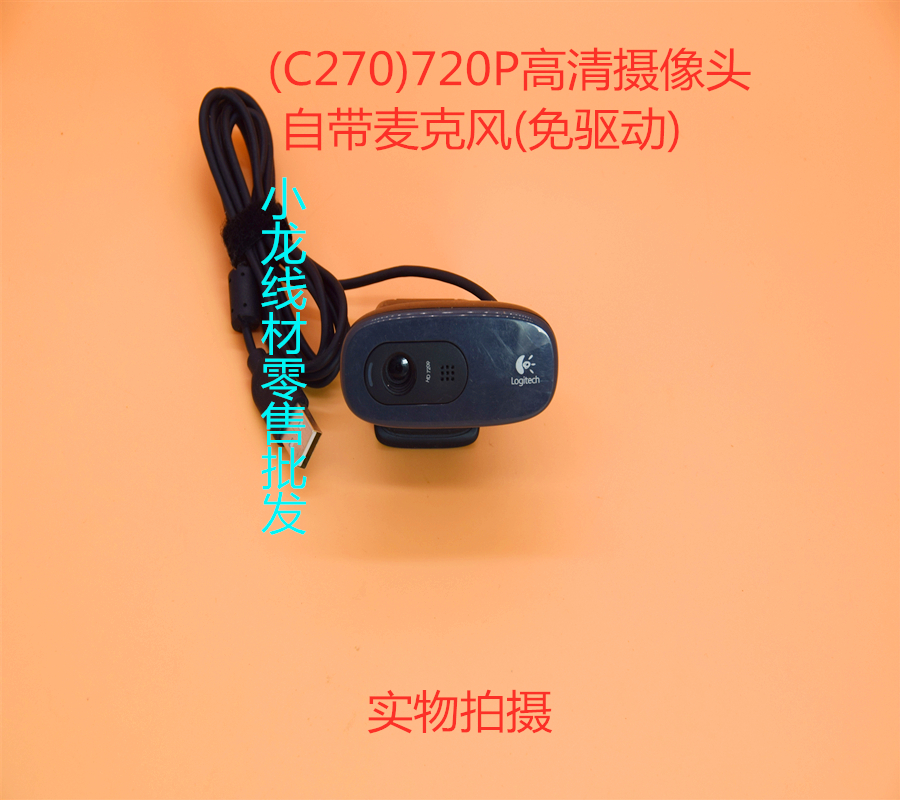 正品Logiteh罗技C270 720P免驱动电脑网络HD高清摄像头自带麦克风在类目 电脑硬件/显示器/电脑周边, 电脑视听配件, 摄像头中 - 来自Buy2taobao.com提供专业的淘宝代购服务