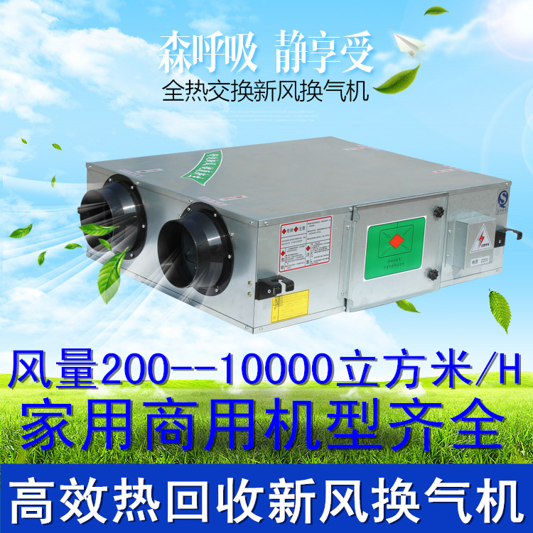 热回收家用商用中央新风系统全热交换器新风换气机|msdalam kategori elektronik/Electrician, Sistem Home Smart, sistem kawalan elektrik, sistem udara dalaman - dari Buy2taobao.com untuk memberikan perkhidmatan ejen Taobao profesional membeli