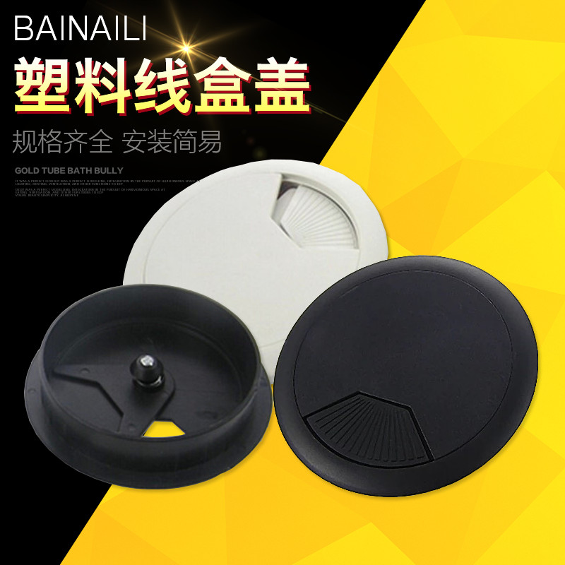 35 50mm 53mm 60mm塑料料線盒穿線盒線孔蓋電腦線蓋 桌面走線孔蓋在類目 基礎建材, 家用五金, 傢俱五金, 線孔蓋中 - 來自Buy2taobao.com提供專業的淘寶代購服務