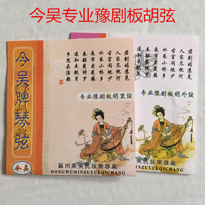 今吴专业豫剧板胡弦/板胡琴弦/板胡配件/里弦/外弦/套弦在类目 乐器/吉他/钢琴/配件, 民族乐器, 民族拉弦乐器, 板胡中 - 来自Buy2taobao.com提供专业的淘宝代购服务