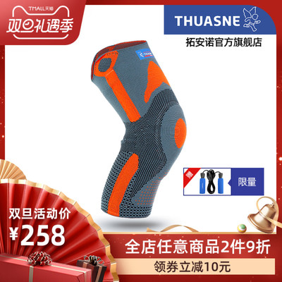 Thuasne拓安诺运动护膝加压高弹半月板髌骨固定健身篮球护膝男女