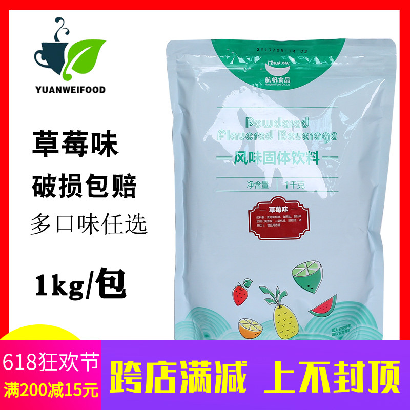 包邮 航帆草莓味 奶茶果味粉 香芋蓝莓芒果哈密瓜香草口味1公斤在类目 咖啡/麦片/冲饮, 藕粉/麦片/冲饮品, 奶茶, 珍珠奶茶粉中 - 来自Buy2taobao.com提供专业的淘宝代购服务