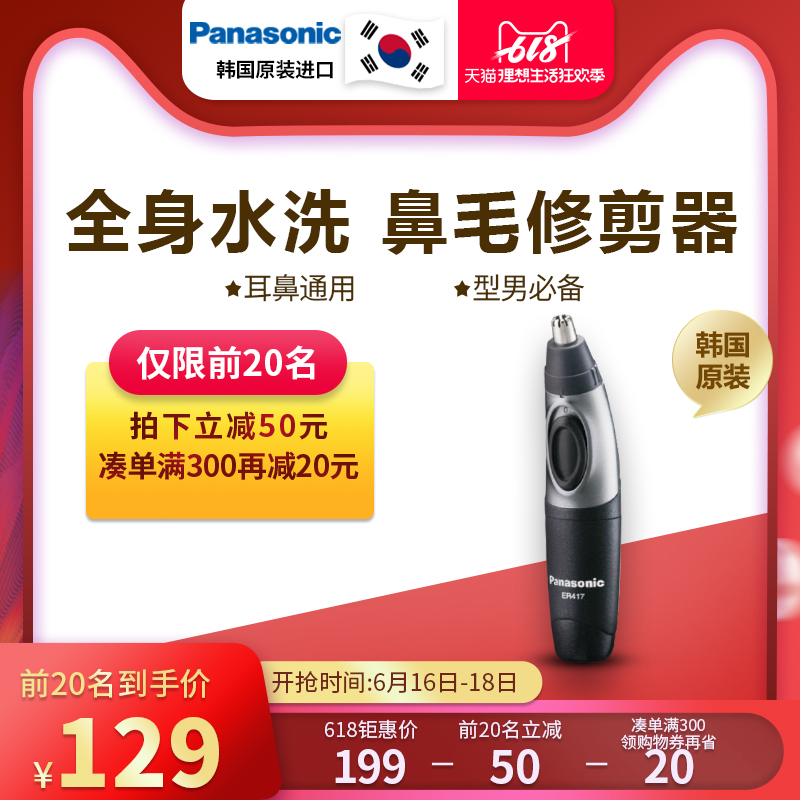 Panasonic/松下ER417电动鼻毛修剪器 男不锈钢刀头全身水洗进口品在类目 个人护理/保健/按摩器材, 清洁美容工具, 鼻毛修剪器中 - 来自Buy2taobao.com提供专业的淘宝代购服务