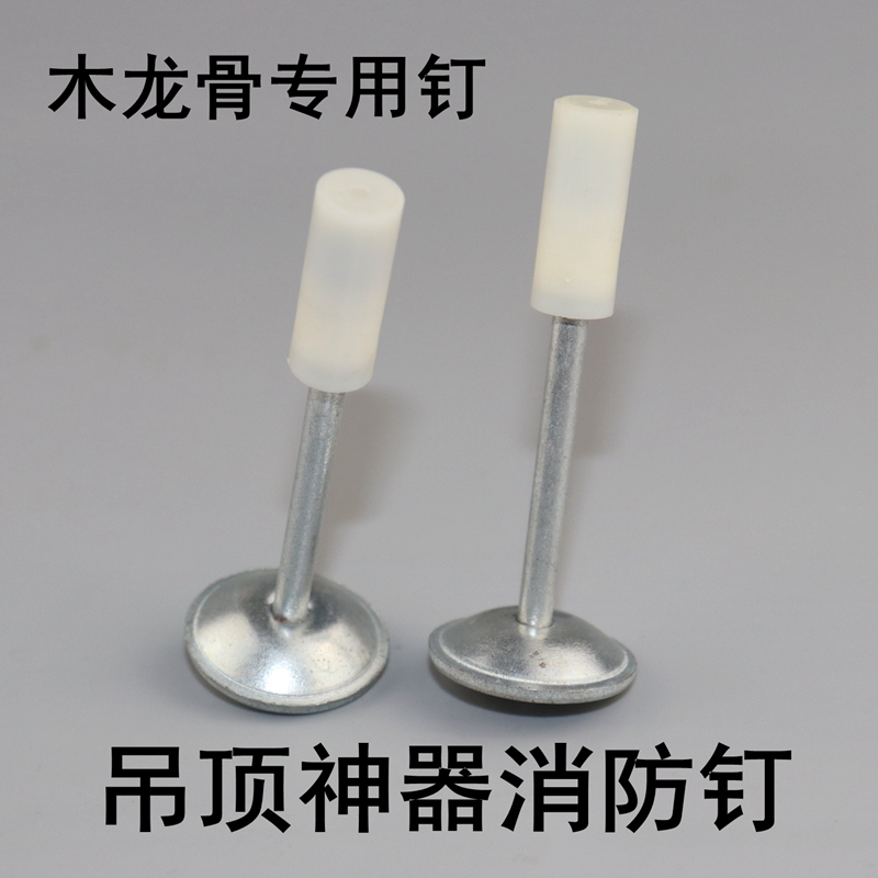 吊顶神器消防钉 固定钉木龙骨钉方钉吊顶神器射钉 射钉枪 裸弹|ruв категории оборудование/инструменты, пневматический инструмент, пневматический пистолет - от Buy2taobao.com для оказания профессиональной услуги покупки агента Taobao