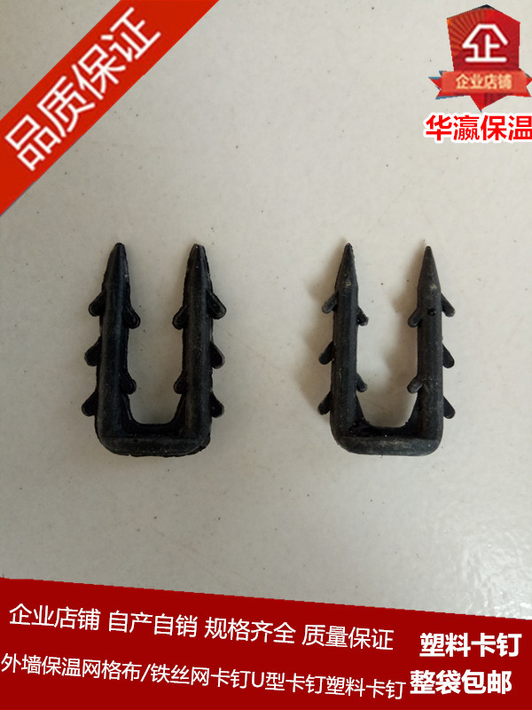 定制 外墙保温网格布/铁丝网卡钉U型卡钉塑料卡钉15斤/袋在类目 五金/工具, 紧固件, 钉中 - 来自Buy2taobao.com提供专业的淘宝代购服务