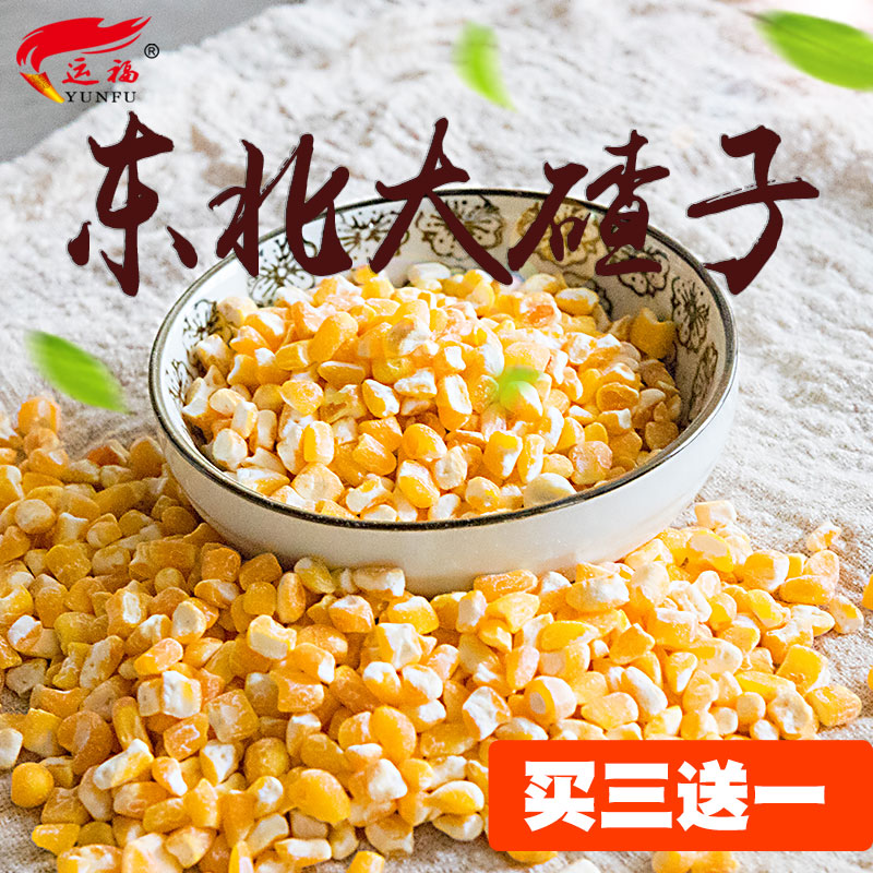 Northeast Ballast Heilongjiang Corn ballast 500g Buy 3 Get 1 3in the Agri rice/Dried foods/Condiment , Meter/Flour/Grains , Corn category - from Buy2taobao.com to provide professional Taobao agent buy service