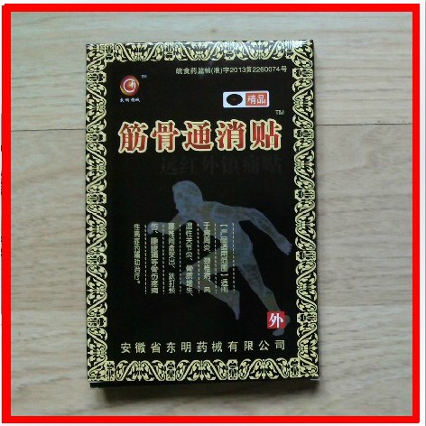6#正品东明药械筋骨通消贴远红外镇痛贴磁疗贴膏35元10盒包邮在类目 居家日用, 防护用品, 护膝/护腰/护肩/护颈中 - 来自Buy2taobao.com提供专业的淘宝代购服务