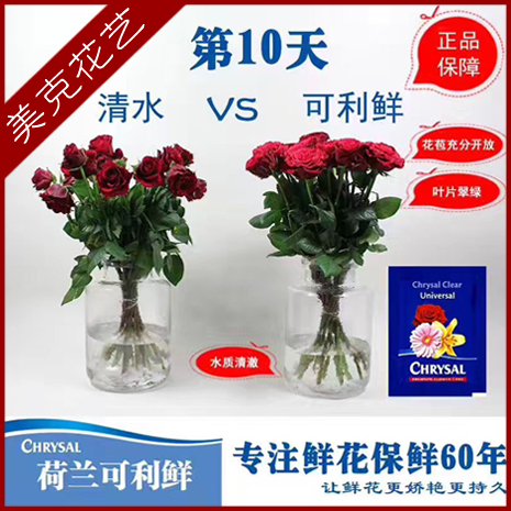 荷兰可利鲜鲜花保鲜剂/chrysal营养液/延长花期开花时间原装进口|ruв категории доставка цветов/цветок моделирования/растения садоводства, садовых принадлежностей, домашнее садоводство удобрений/питательной почвы/питательный раствор - от Buy2taobao.com для оказания профессиональной услуги покупки агента Taobao