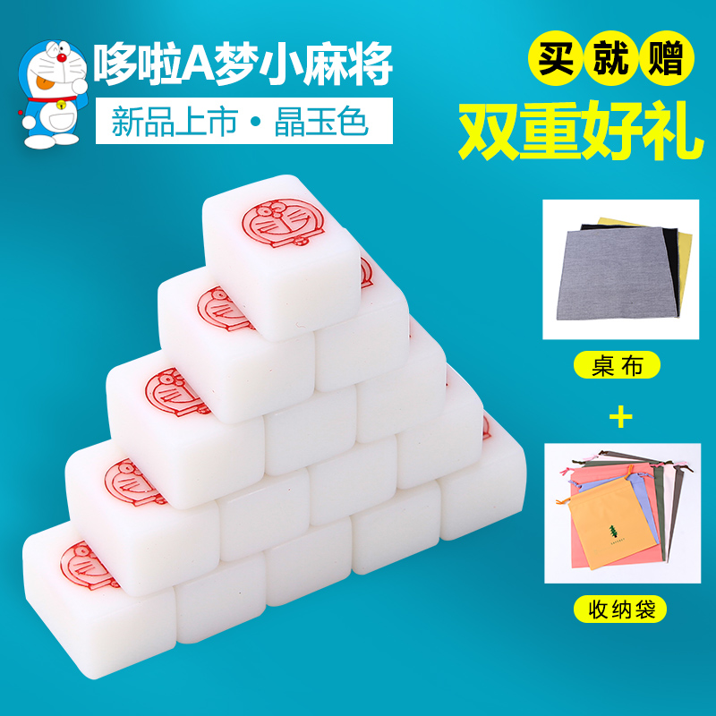卡通迷你小麻将便携式旅游旅行寝室宿舍可爱袖珍机器猫小号麻将|ruв категории движение/йога/фитнес/фанаты товаров, Маджонг/шахматы/головоломки, Маджонг, Маджонг поездки в мягком переплете - от Buy2taobao.com для оказания профессиональной услуги покупки агента Taobao