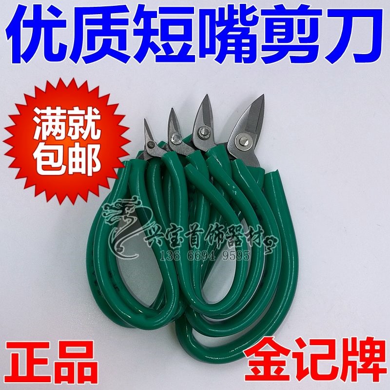 短嘴剪刀绿柄优质短头剪刀金银首饰工具加工耗材打金工具器材推荐|ruв категории оборудование/инструменты, ручной инструмент, сдвиг, жесть сдвиг - от Buy2taobao.com для оказания профессиональной услуги покупки агента Taobao