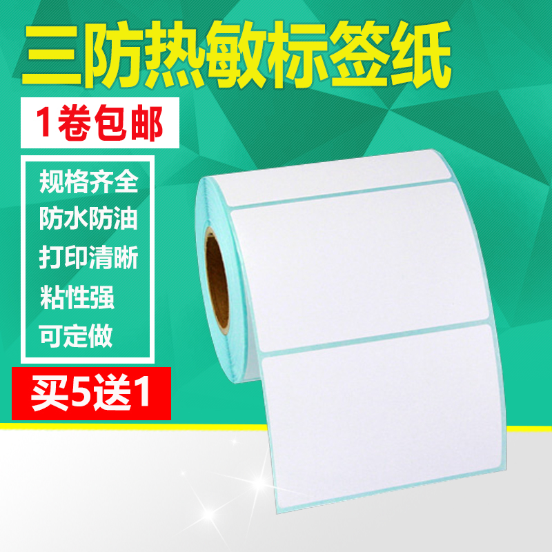 80*50*1000横版 三防热敏纸不干胶条码打印标签空白物流标价贴纸在类目 办公设备/耗材/相关服务, 办公用纸, 标签打印纸/条码纸中 - 来自Buy2taobao.com提供专业的淘宝代购服务