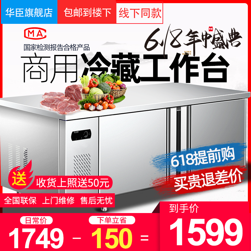 華臣操作台冰櫃冷藏櫃保鮮平冷工作台商用冰箱冷凍冷櫃廚房奶茶店在類目 廚房電器, 商用廚電, 商用制冷工作台中 - 來自Buy2taobao.com提供專業的淘寶代購服務