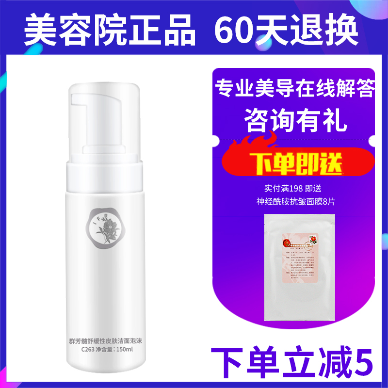 群芳髓C263舒缓性皮肤洁面泡沫150ml抗敏感深层清洁控油抗痘滋润在类目 美容护肤/美体/精油, 洁面中 - 来自Buy2taobao.com提供专业的淘宝代购服务