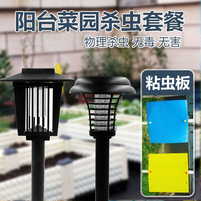 頻振式殺蟲燈套餐農用滅蟲粘蟲板園戶外防水花園菜園庭院陽台誘蟲在類目 鮮花速遞/花卉仿真/綠植園藝, 園藝用品, 其它園藝用品中 - 來自Buy2taobao.com提供專業的淘寶代購服務