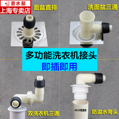 潜水艇洗衣机地漏排水管接头三通西门子洗衣机排水管下水道防臭塞