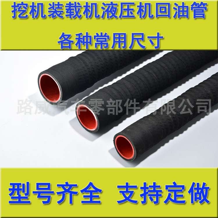 挖机装载机液压机回油管厦工柳工临工山工油泵大泵钢丝波纹回油管在类目 五金/工具, 机械五金, 化工管道及配件中 - 来自Buy2taobao.com提供专业的淘宝代购服务