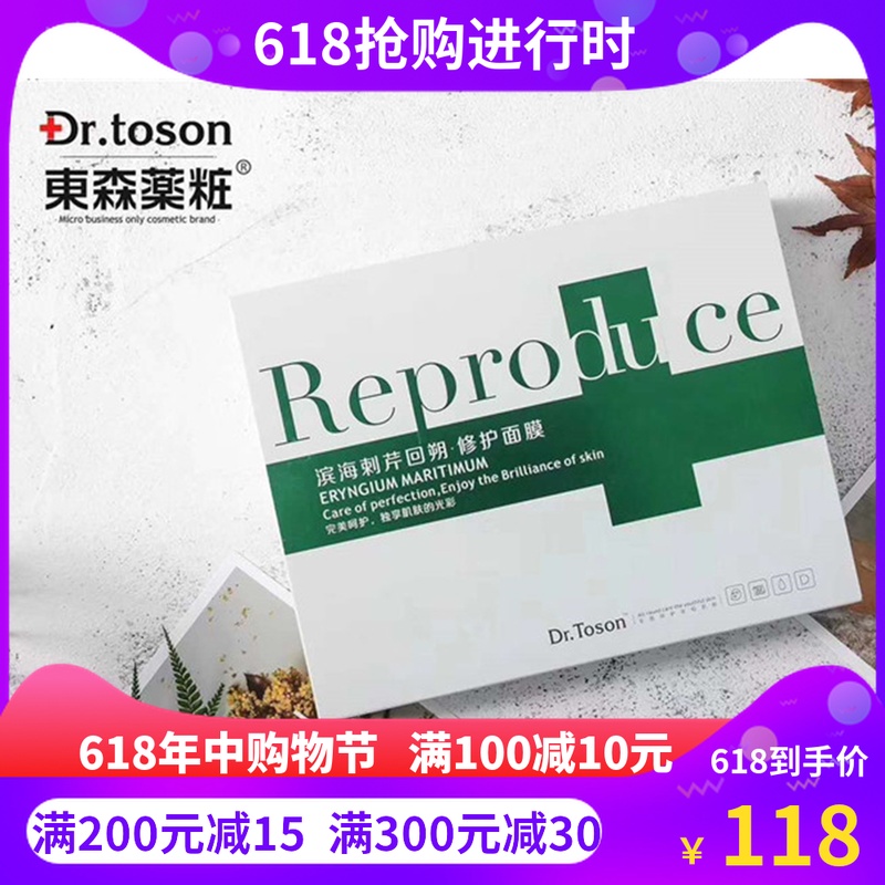 Tung Sen Dr.Toson doctor Eastern skin and flesh repair Facial mask Marina Repair Facial maskin the Skin Care/Body/Essential oils , Mask (New) , Mask category - from Buy2taobao.com to provide professional Taobao agent buy service