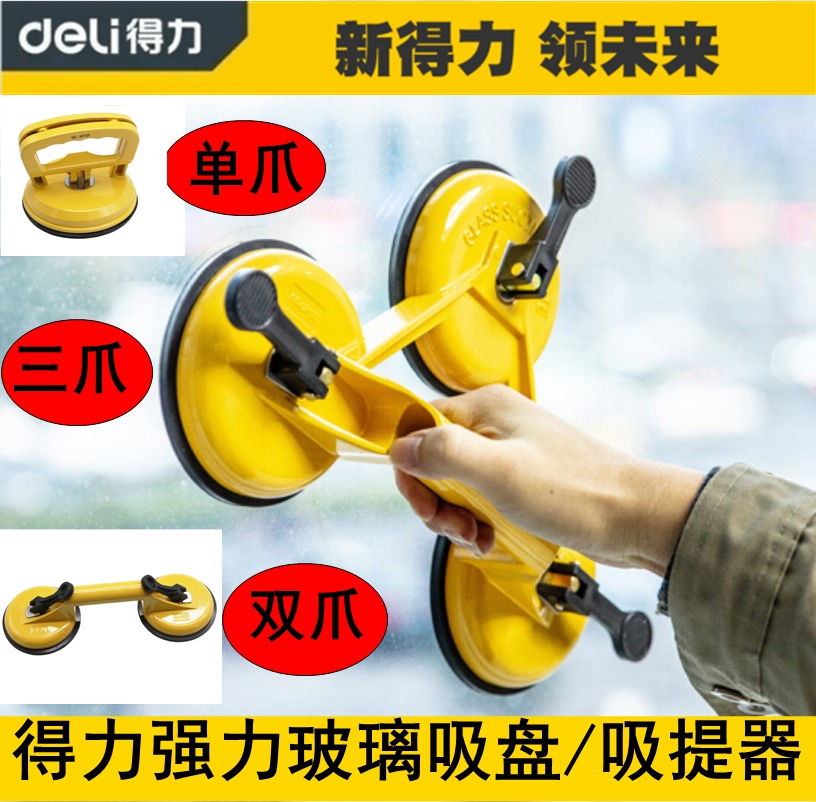 得力玻璃工具 单爪/两爪/三爪玻璃吸盘瓷砖吸盘 工程用地砖吸提器在类目 五金/工具, 手动工具, 其他手动工具, 其它工具中 - 来自Buy2taobao.com提供专业的淘宝代购服务