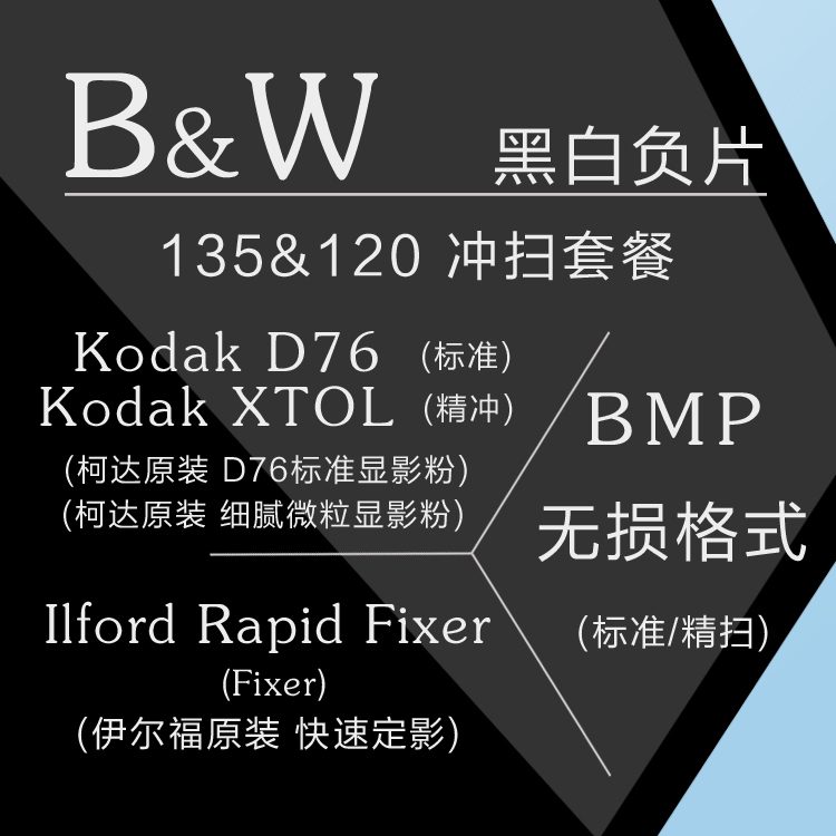 相灵 BW细颗粒药水 黑白负片冲扫套餐 135/120胶卷底片冲洗+扫描在类目 个性定制/设计服务/DIY, 照片冲印中 - 来自Buy2taobao.com提供专业的淘宝代购服务