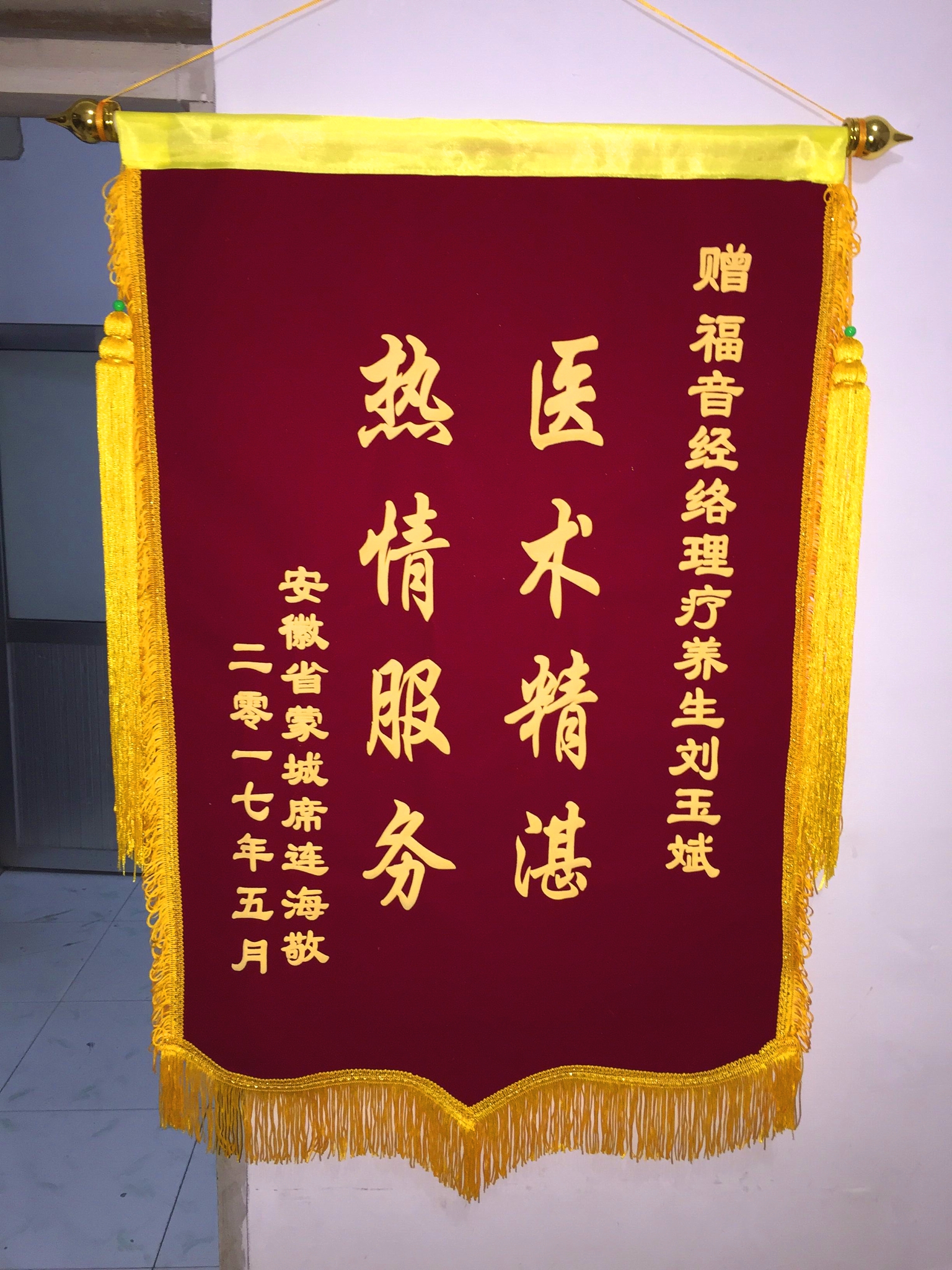 锦旗定做定制送美容院装修月嫂生日搞笑医生幼儿园老师包邮旌旗作在类目 电子词典/电纸书/文化用品, 教学演示/展示告示用品, 旗帜中 - 来自Buy2taobao.com提供专业的淘宝代购服务