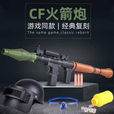 儿童玩具枪火箭炮水弹枪可发射软弹cs军事仿真模型男孩吃鸡求生抢