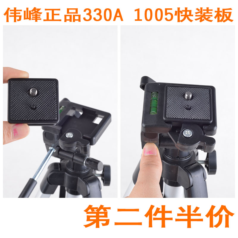 偉峰WT330A快裝板 面板 雲台板 WF1005相機三腳架底座 備用裝卸板在類目 3C數碼配件, 單反/單電相機配件, 腳架/雲臺, 快裝板中 - 來自Buy2taobao.com提供專業的淘寶代購服務