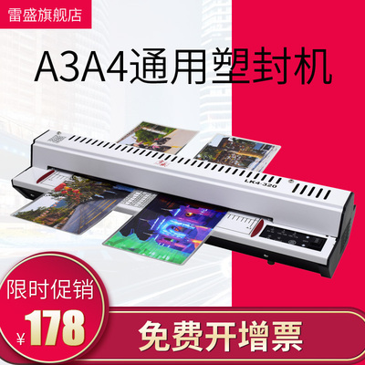 雷盛LK4-320相片过塑机A3塑封机A4过塑机家用办公过胶冷裱覆膜机