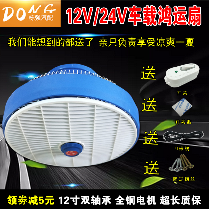 van suspended ceiling Fan 24V vehicle 12v electric fan Driver high-power Strength Ceiling Fortune Fanin the Car/Articles/Fitting/Refit , Car Audio/Car Electronics/Electric , Car Electronics/Electric , Car fans category - from Buy2taobao.com to provide professional Taobao agent buy service