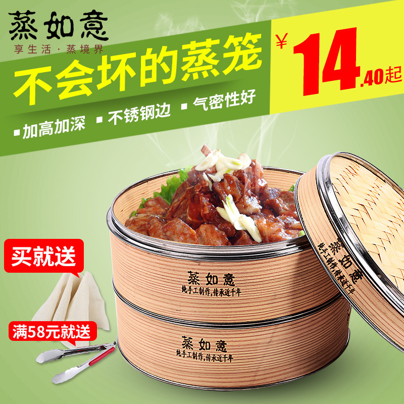 蒸如意不锈钢边蒸笼竹制家用两三层柳杉木加高加深蒸包子馒头饺子在类目 餐饮具, 餐具, 餐具笼/架中 - 来自Buy2taobao.com提供专业的淘宝代购服务