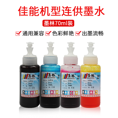 佳能打印机套餐配套墨水ip1188 ts208 ts308 mg2580s ts3180 ip2780 mg3680 mp288 mp236 ts5180 498添加墨水