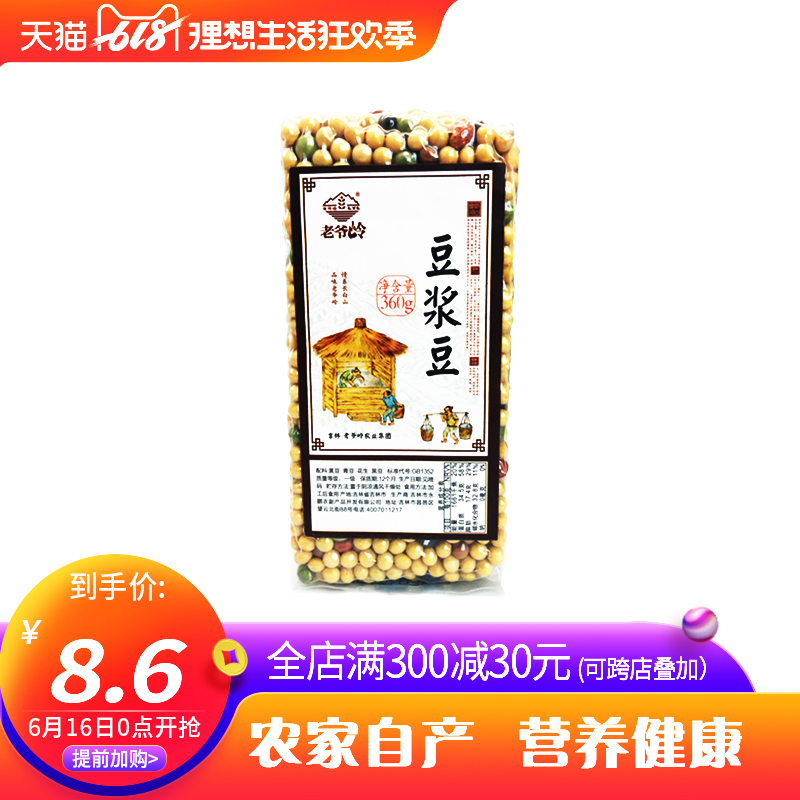 老爷岭东北特产杂粮豆浆豆真空包装360g 五谷杂粮组合在类目 粮油米面/南北干货/调味品, 米/面粉/杂粮, 豆类, 其它中 - 来自Buy2taobao.com提供专业的淘宝代购服务