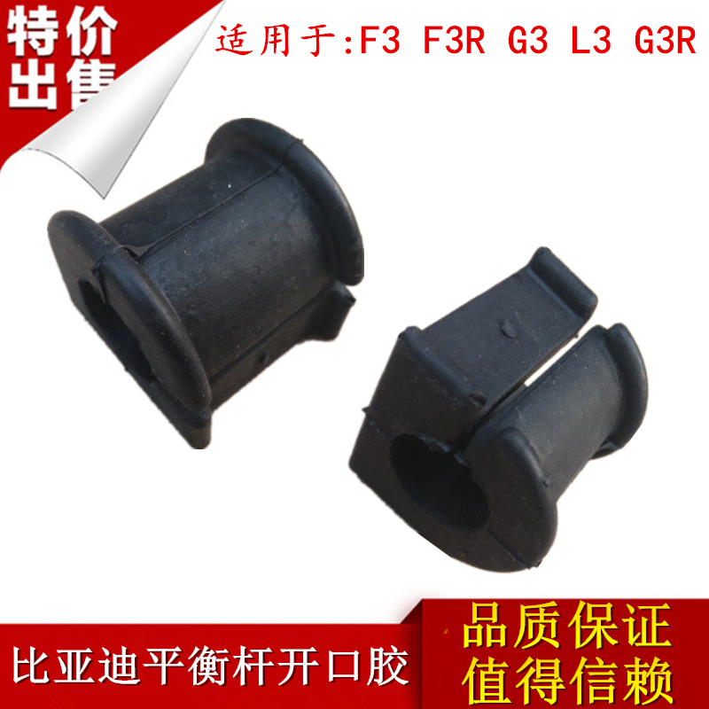 BYD F3 Balance bar pouches Stabilizer pouches Open plastic G3 L3 Stabilizer bar Rubber Bufferin the Car/Articles/Fitting/Refit , Auto Parts and Accessories , Steering System , Direction rod parts category - from Buy2taobao.com to provide professional Taobao agent buy service