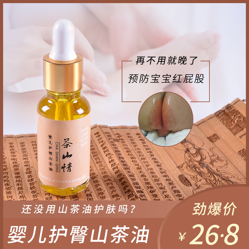 新生婴儿红屁股潮湿破皮天然山茶油护肤外用宝宝烂屁屁按摩护臀油在类目 尿片/洗护/喂哺/推车床, 宝宝洗浴护肤品, 护臀膏中 - 来自Buy2taobao.com提供专业的淘宝代购服务