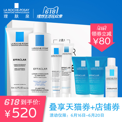 【618大促】理肤泉清痘净肤护肤套装 补水控油 清黑头 淡化痘印