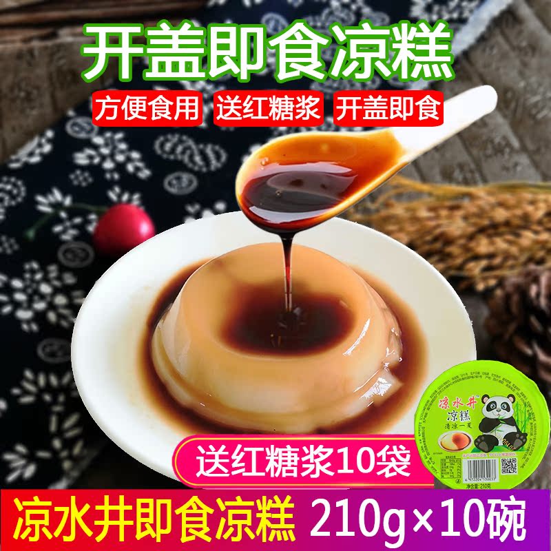 四川宜宾特产开盖即食凉糕210g*10碗 凉水井凉糕粉送红糖甜品零食|ruв категории зерно риса/север и Юг сухих грузов/приправы, удобный момент, другие - от Buy2taobao.com для оказания профессиональной услуги покупки агента Taobao