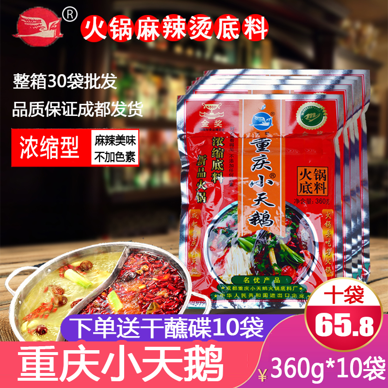 成都重庆小天鹅火锅底料360g*10袋 浓缩麻辣牛油火锅料麻辣烫底料|msdalam kategori beras/Utara-Selatan barangan kering/perasa, perasa/Jam/salad, perasa, sos panas - dari Buy2taobao.com untuk memberikan perkhidmatan ejen Taobao profesional membeli