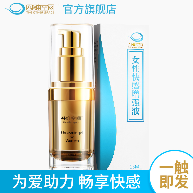 四维空间女性快感增强液成人情趣性用品激情用具女用在类目 成人用品/避孕/计生用品, 情趣用品, 其他用品中 - 来自Buy2taobao.com提供专业的淘宝代购服务