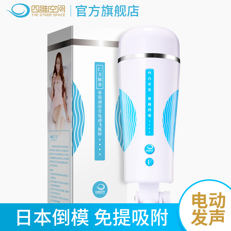 日本名优飞机杯全自动电动夹吸抽插撸男性用品倒模自卫慰器发声杯|msdalam kategori Dewasa / Kontraseptif, radas lelaki, mudah alih mudah, Piala melancap - dari Buy2taobao.com untuk memberikan perkhidmatan ejen Taobao profesional membeli