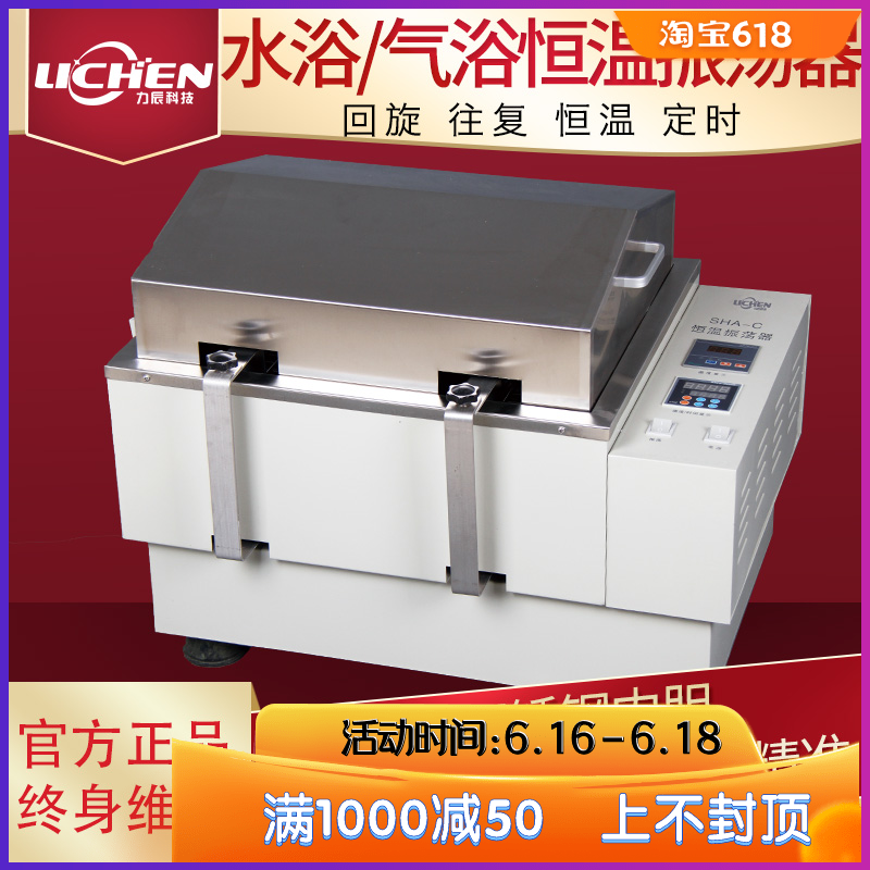 力辰氣浴水浴恒溫振蕩器SHZ-82實驗室數顯搖床回旋往複式震蕩器在類目 五金/工具, 儀器儀表, 其它儀表儀器中 - 來自Buy2taobao.com提供專業的淘寶代購服務