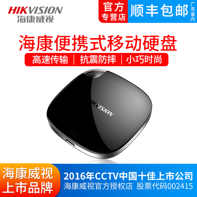海康威视便携式移动固态硬盘 SSD Type-c高速传输HS-ESSD-T100在类目 电子/电工, 智能家居系统, 其它智能家居用品中 - 来自Buy2taobao.com提供专业的淘宝代购服务