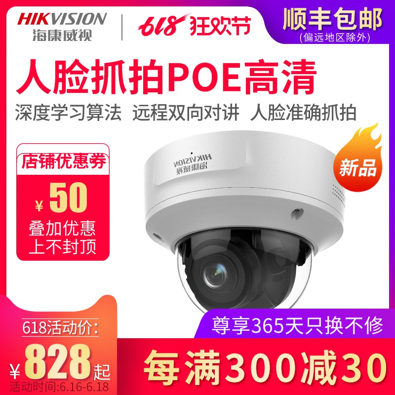海康威视400万人脸抓拍网络录音变焦高清监控器家/商用室内摄像头|ruв категории электронный/электрик, оборудование для мониторинга и системы, Камеры наблюдения, веб - камера - от Buy2taobao.com для оказания профессиональной услуги покупки агента Taobao
