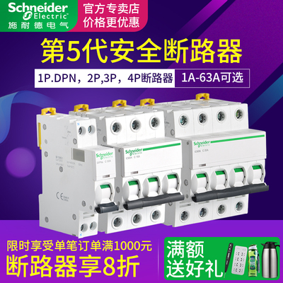 施耐德IC65N断路器3P空气开关2P4P1P+N家用63A可选带漏电保护器A9