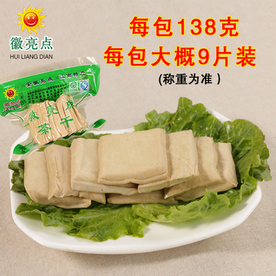 安徽特产茶干138克真空包装原味白豆腐黄池代餐无油香干组合配搭